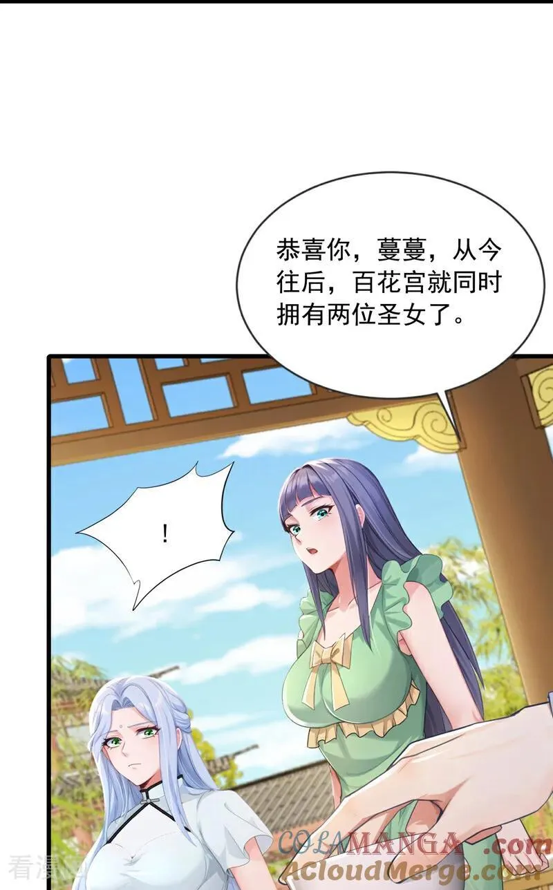 第268话 柳姐姐要传位？30