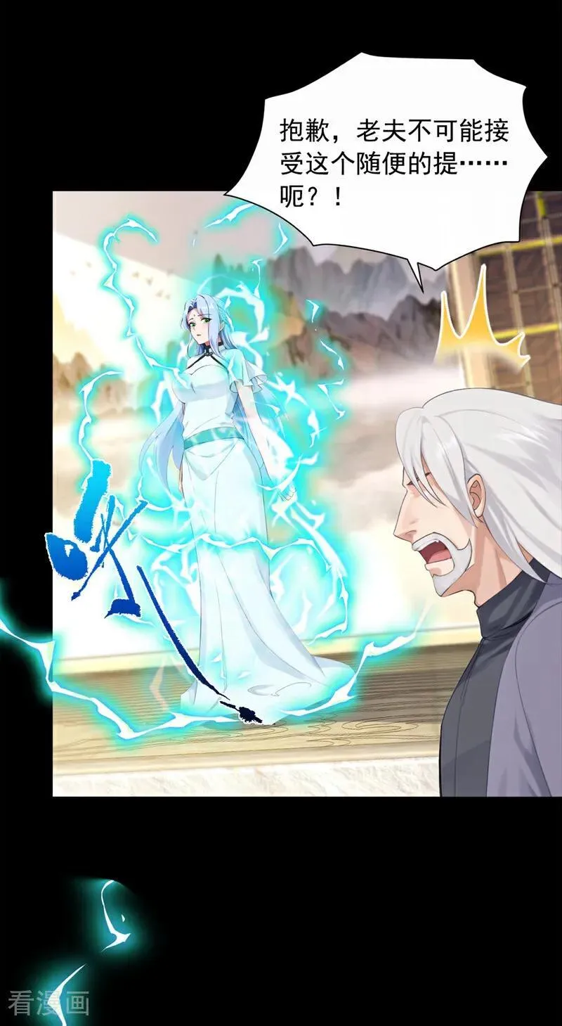 第268话 柳姐姐要传位？17