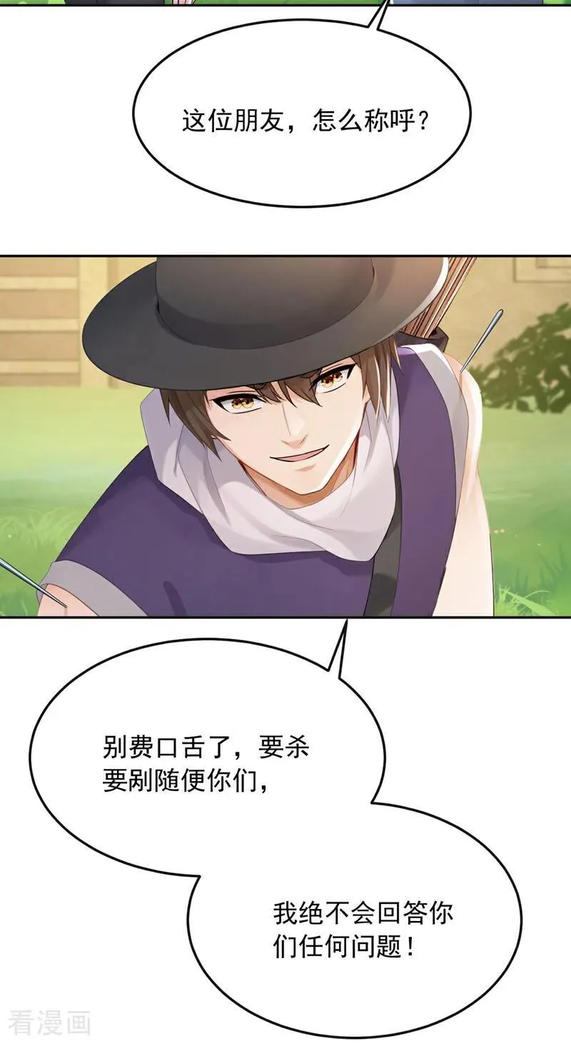 第265话 你没机会出手了29