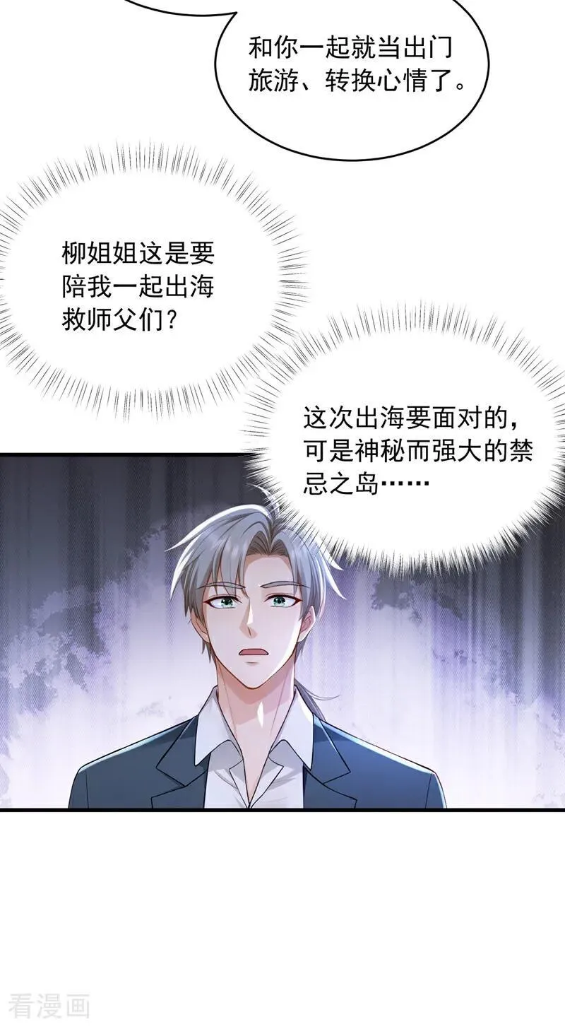 第261话 你要陪我出海？21