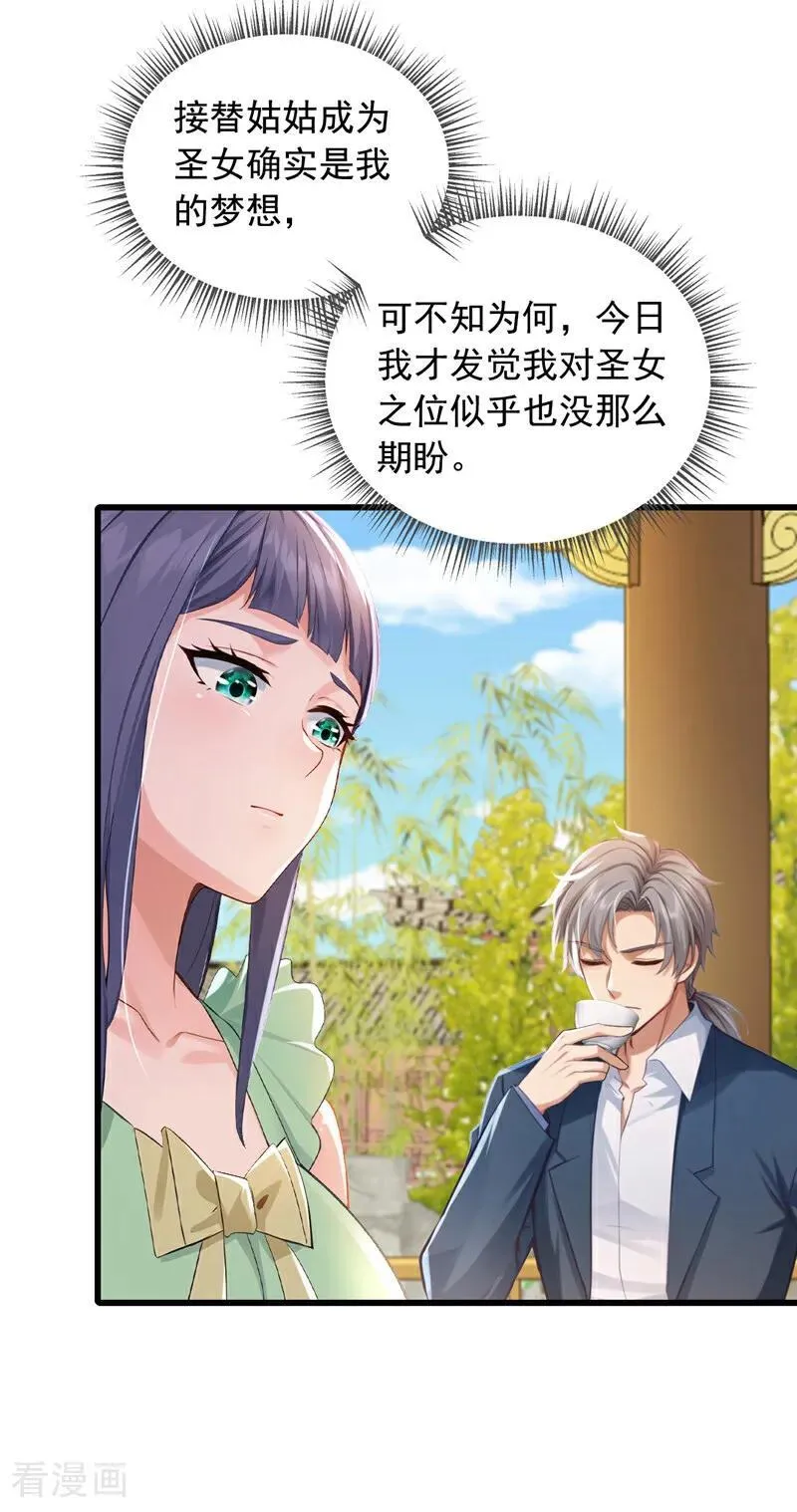 第268话 柳姐姐要传位？28