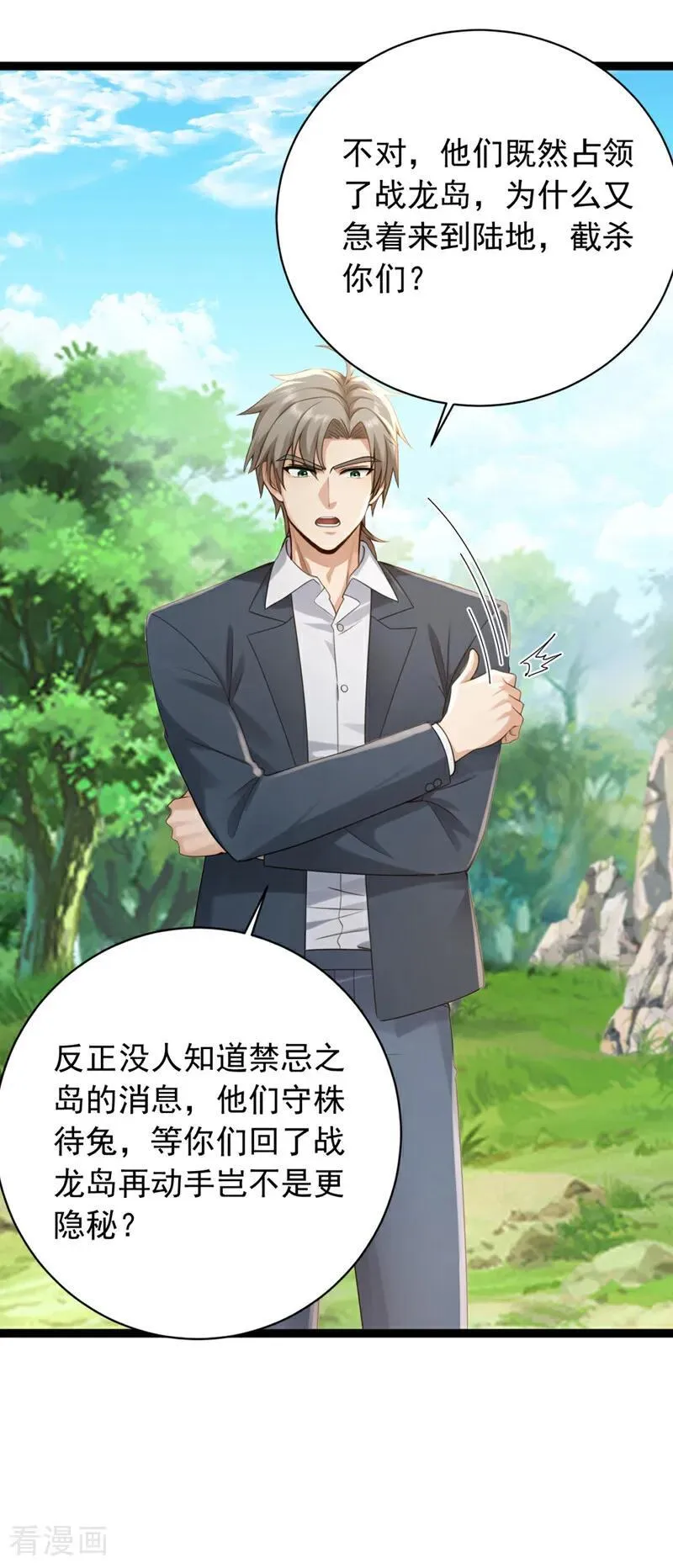 第258话 战龙岛，都没了？！21