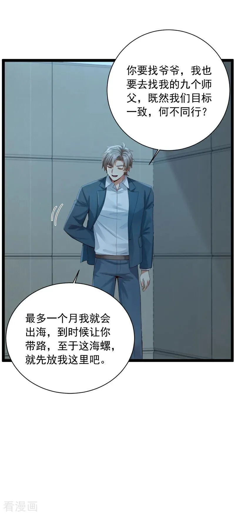 第261话 你要陪我出海？1
