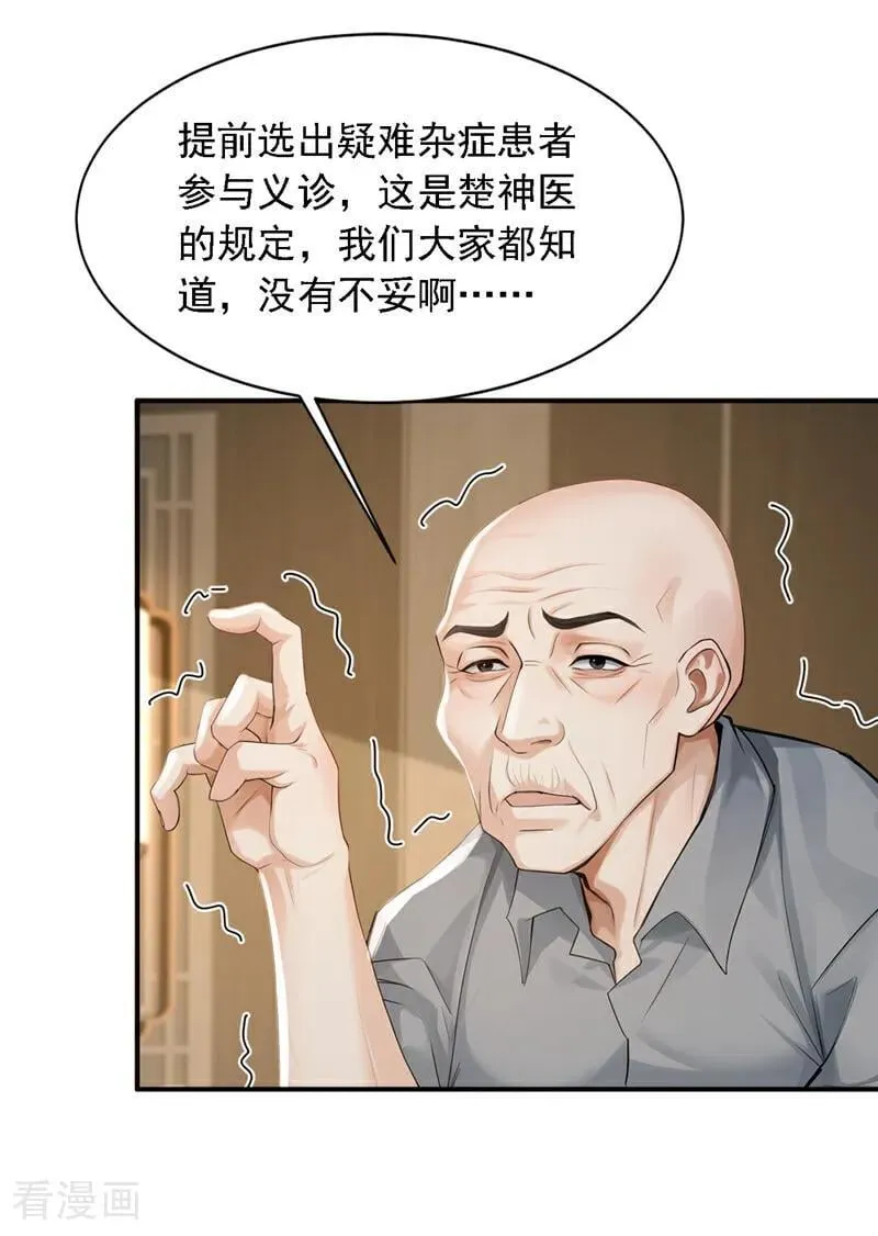 第269话 还真来砸场子！19
