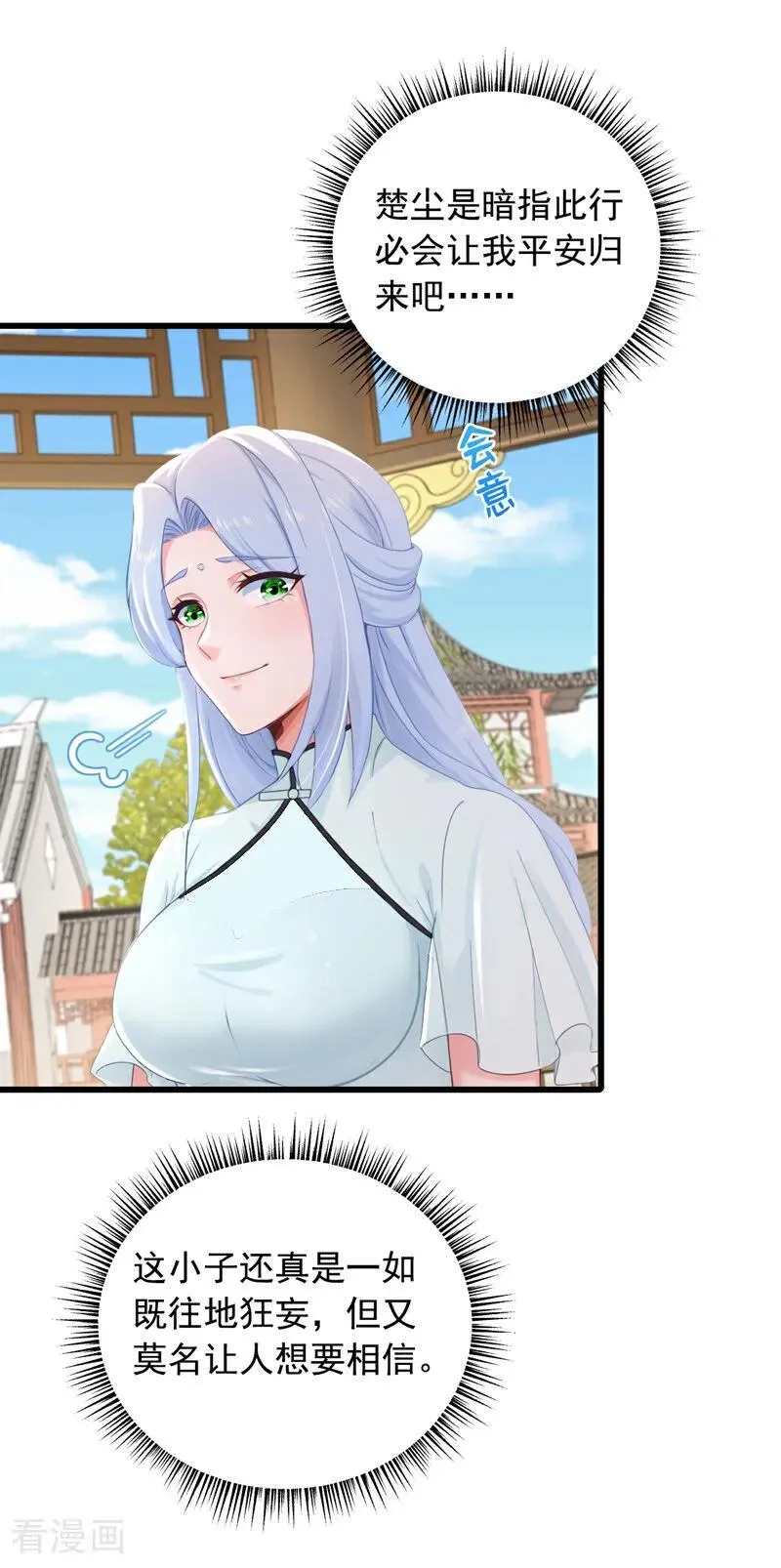 第268话 柳姐姐要传位？32