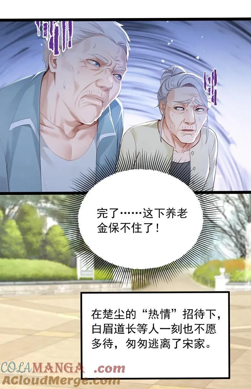 第263话 我何时说捐款？22