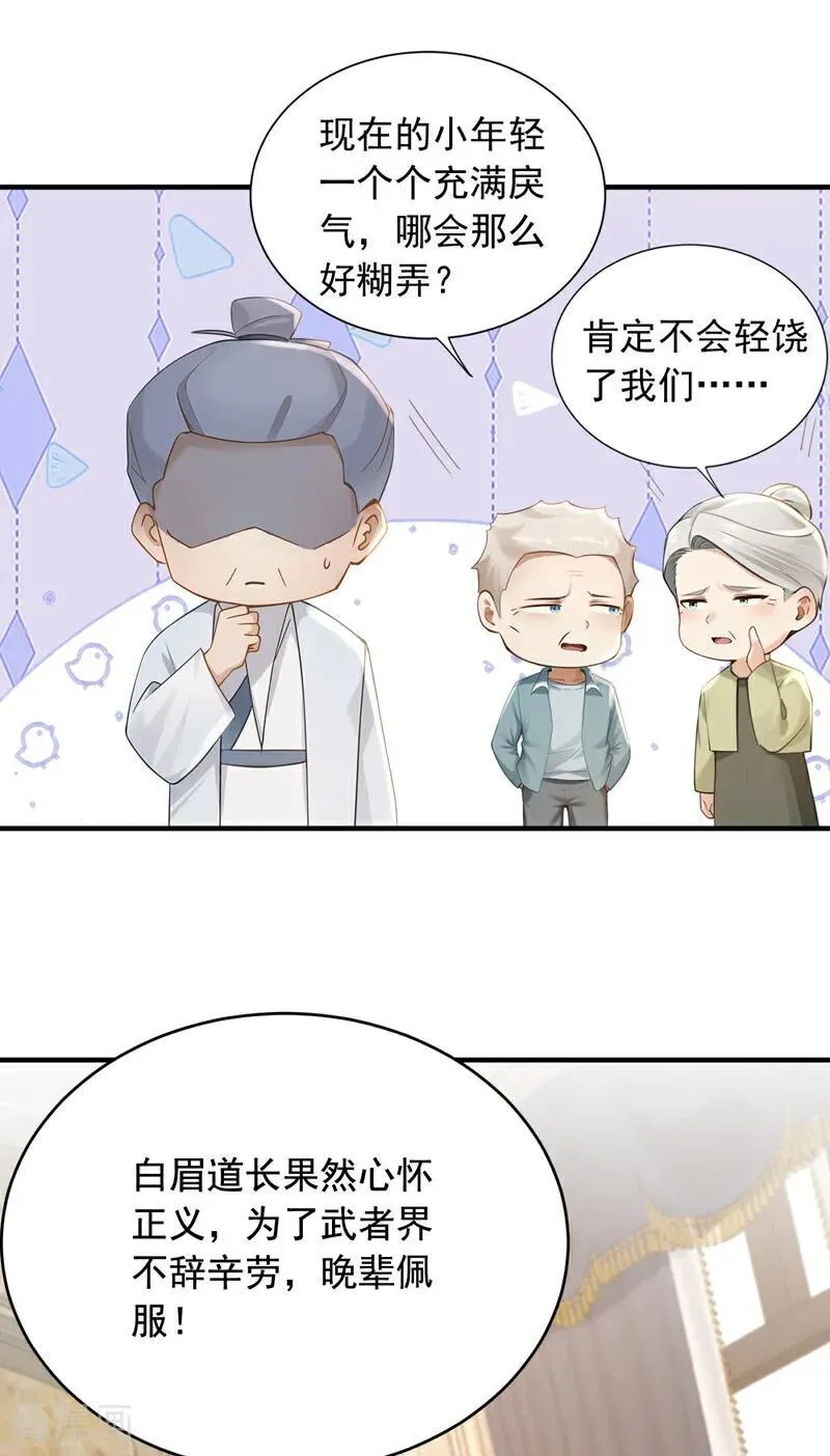 第263话 我何时说捐款？5