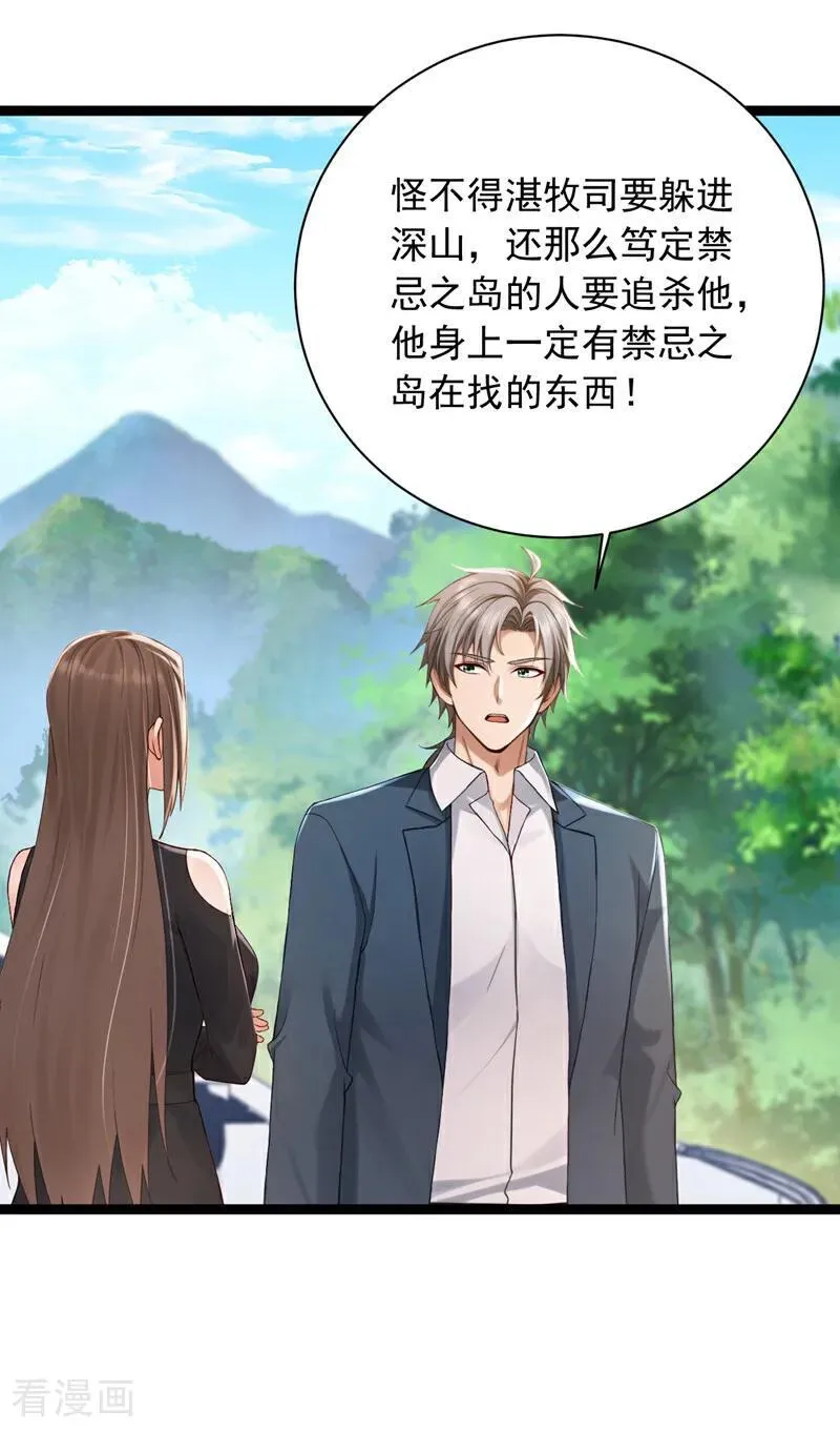 第259话 好强的阵法！7