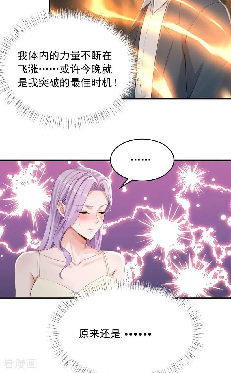 第272话 终于突破了！9