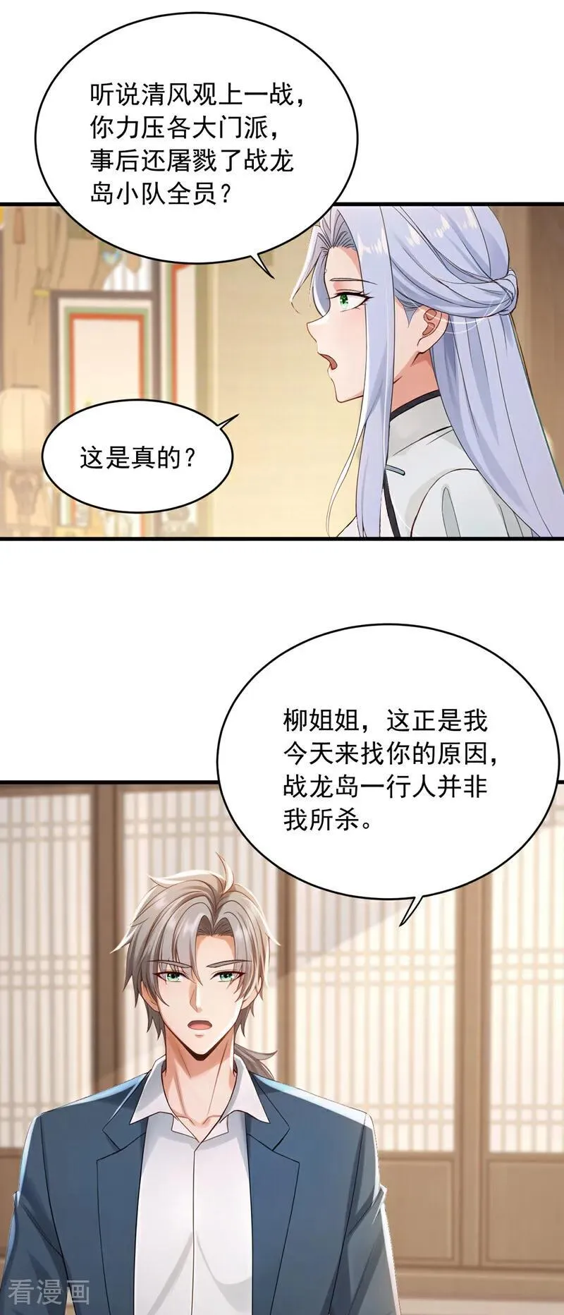 第261话 你要陪我出海？11