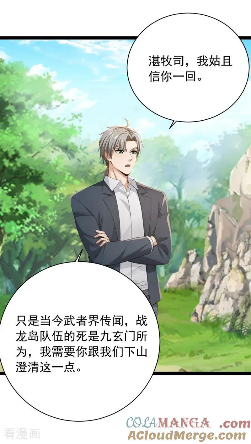 第258话 战龙岛，都没了？！26