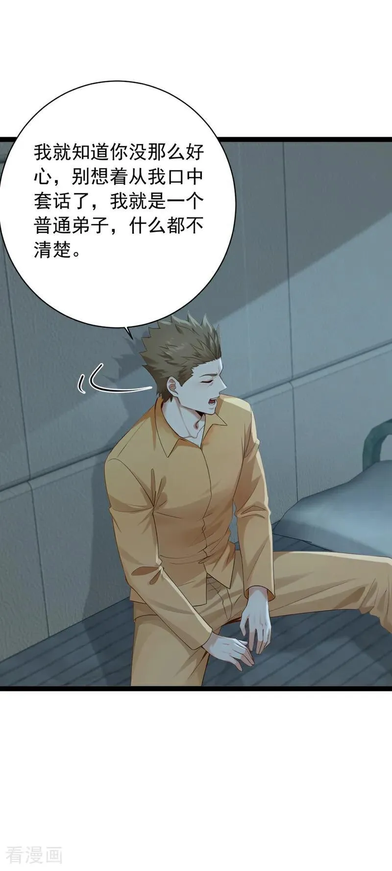 第260话 说出你的身份！13