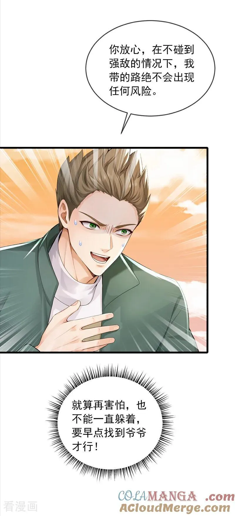 第273话 我爸妈出事了？！32