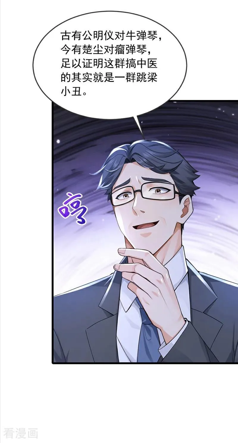 第270话 用琴治病？！13