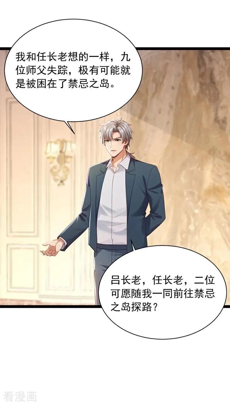 第259话 好强的阵法！31