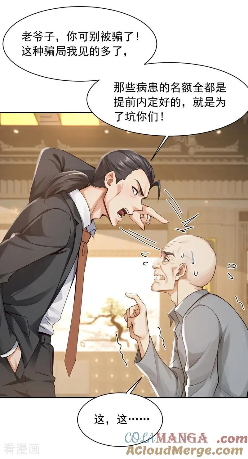 第269话 还真来砸场子！20
