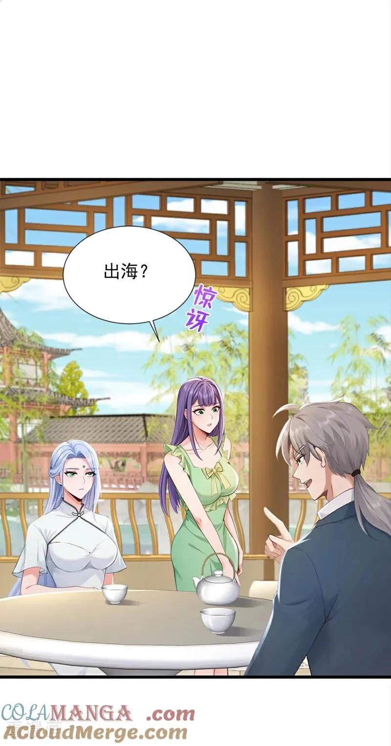 第268话 柳姐姐要传位？9