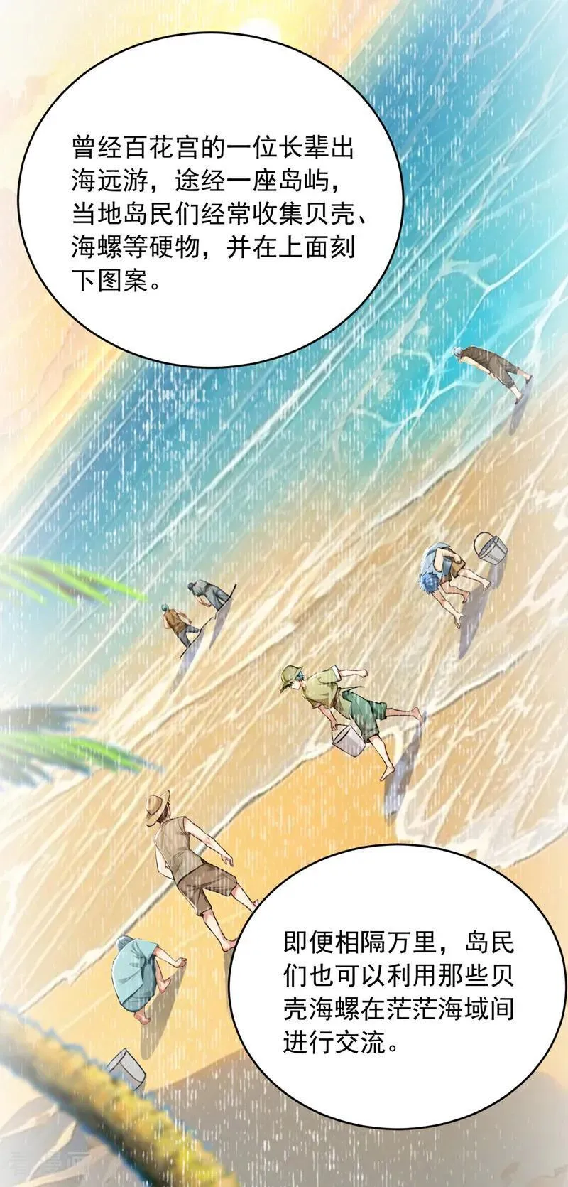 第261话 你要陪我出海？17