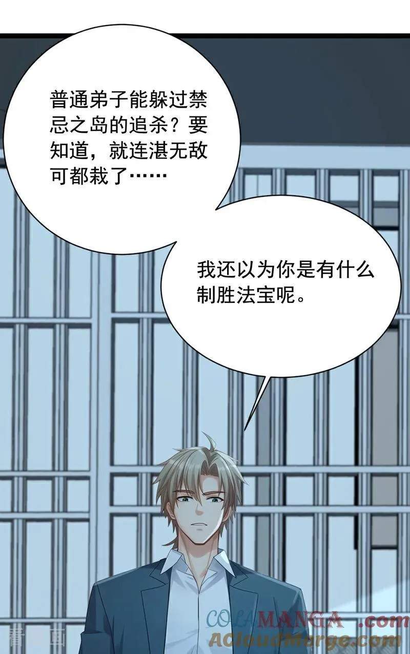第260话 说出你的身份！14