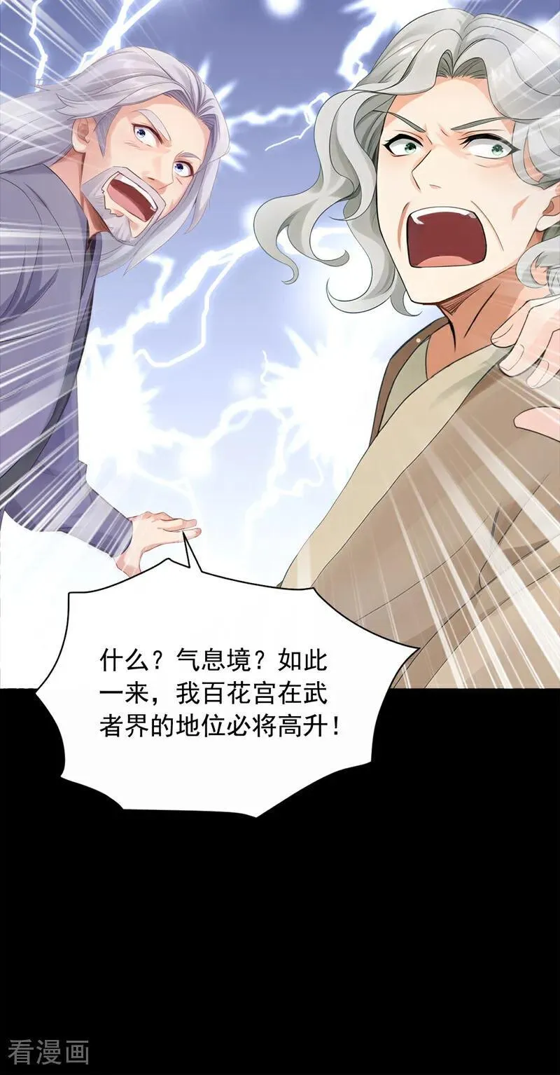 第268话 柳姐姐要传位？22