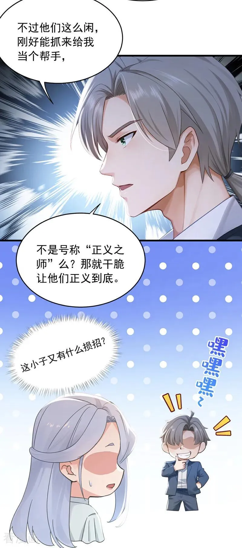 第261话 你要陪我出海？27