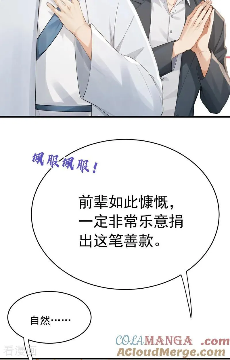 第263话 我何时说捐款？8