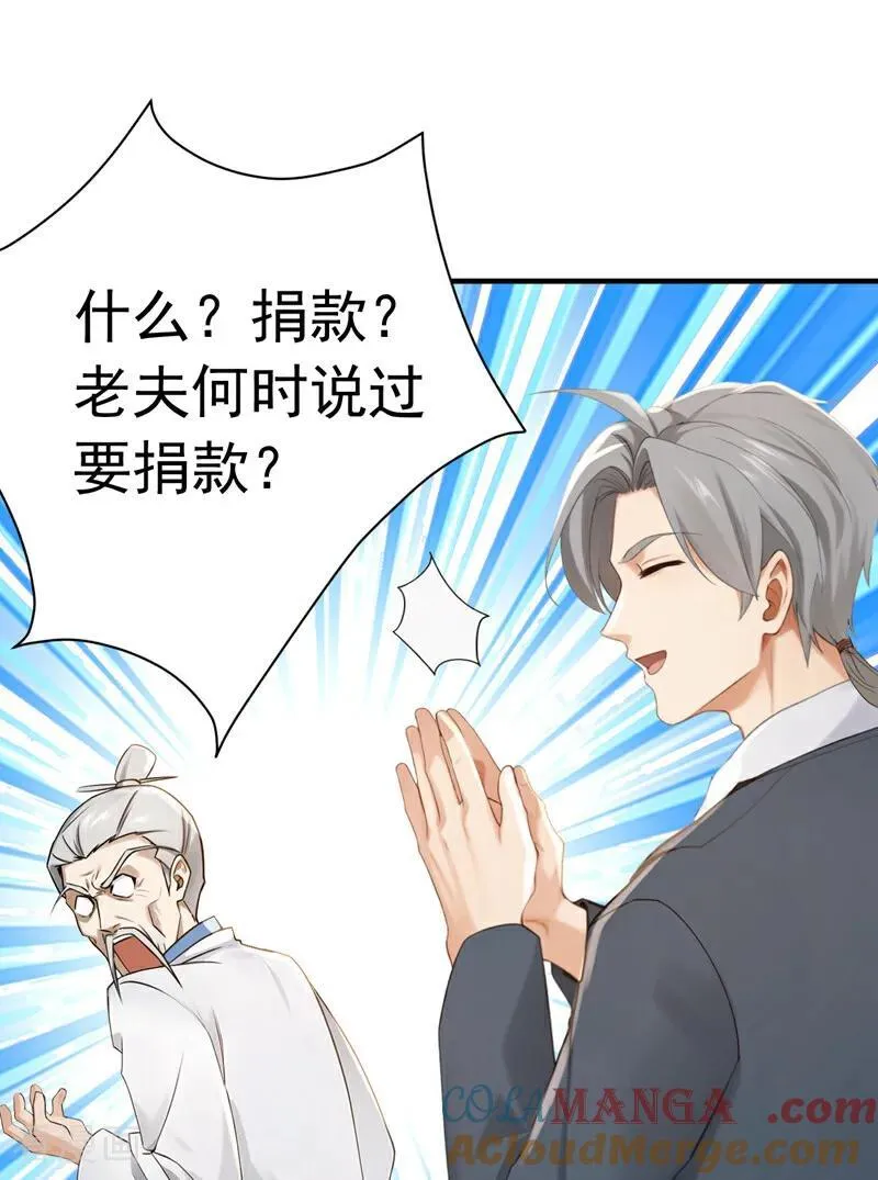 第263话 我何时说捐款？10