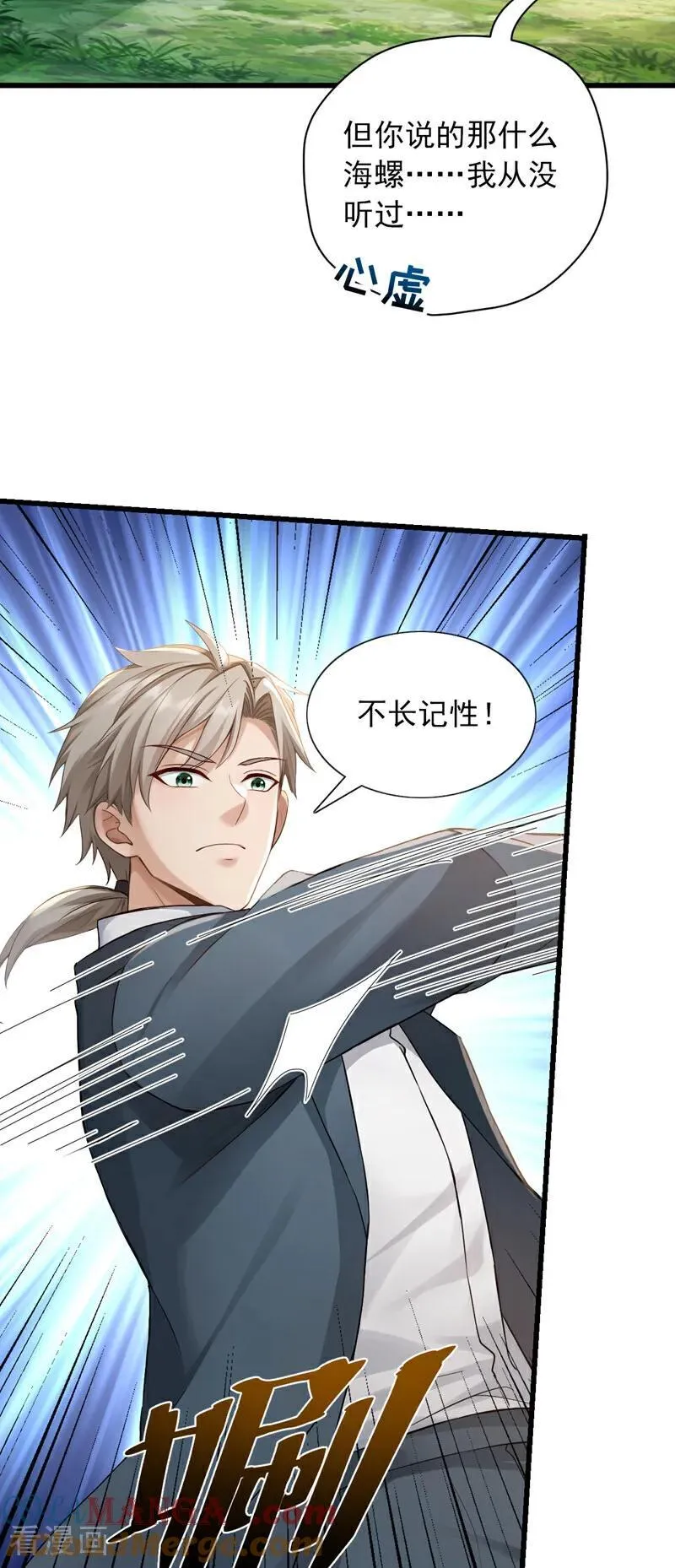 第266话 真是不长记性！8