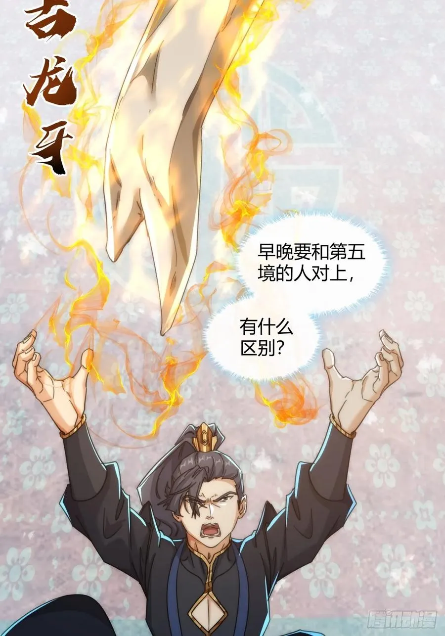 179话 顶尖天骄23