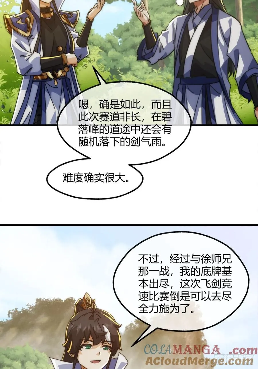 185话 喷射加速33