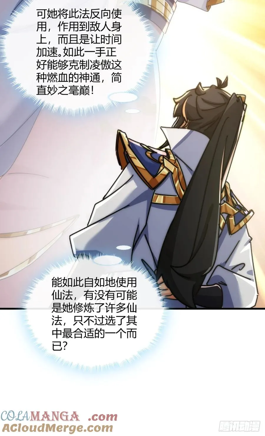 179话 顶尖天骄57