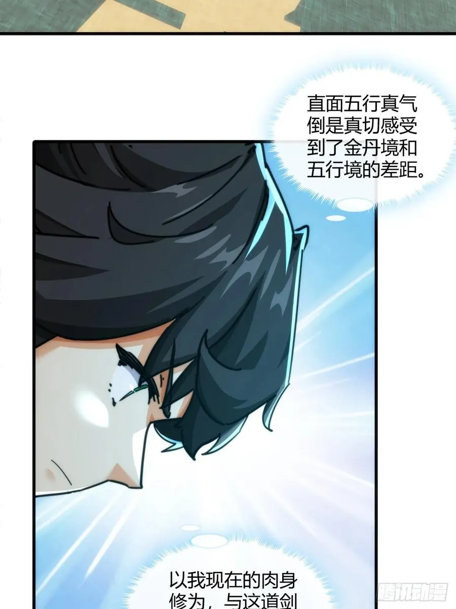 181话 天剑诀47