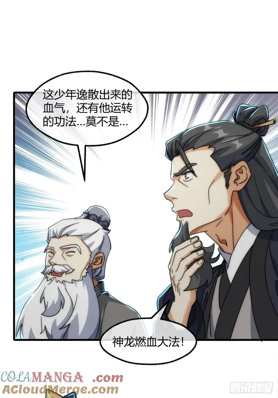 179话 顶尖天骄3
