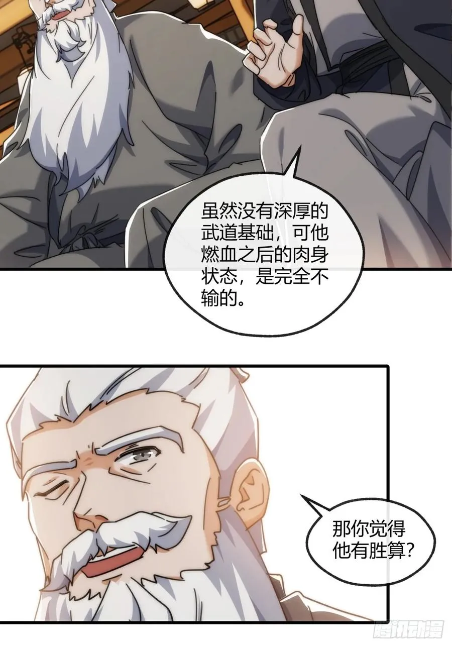179话 顶尖天骄19