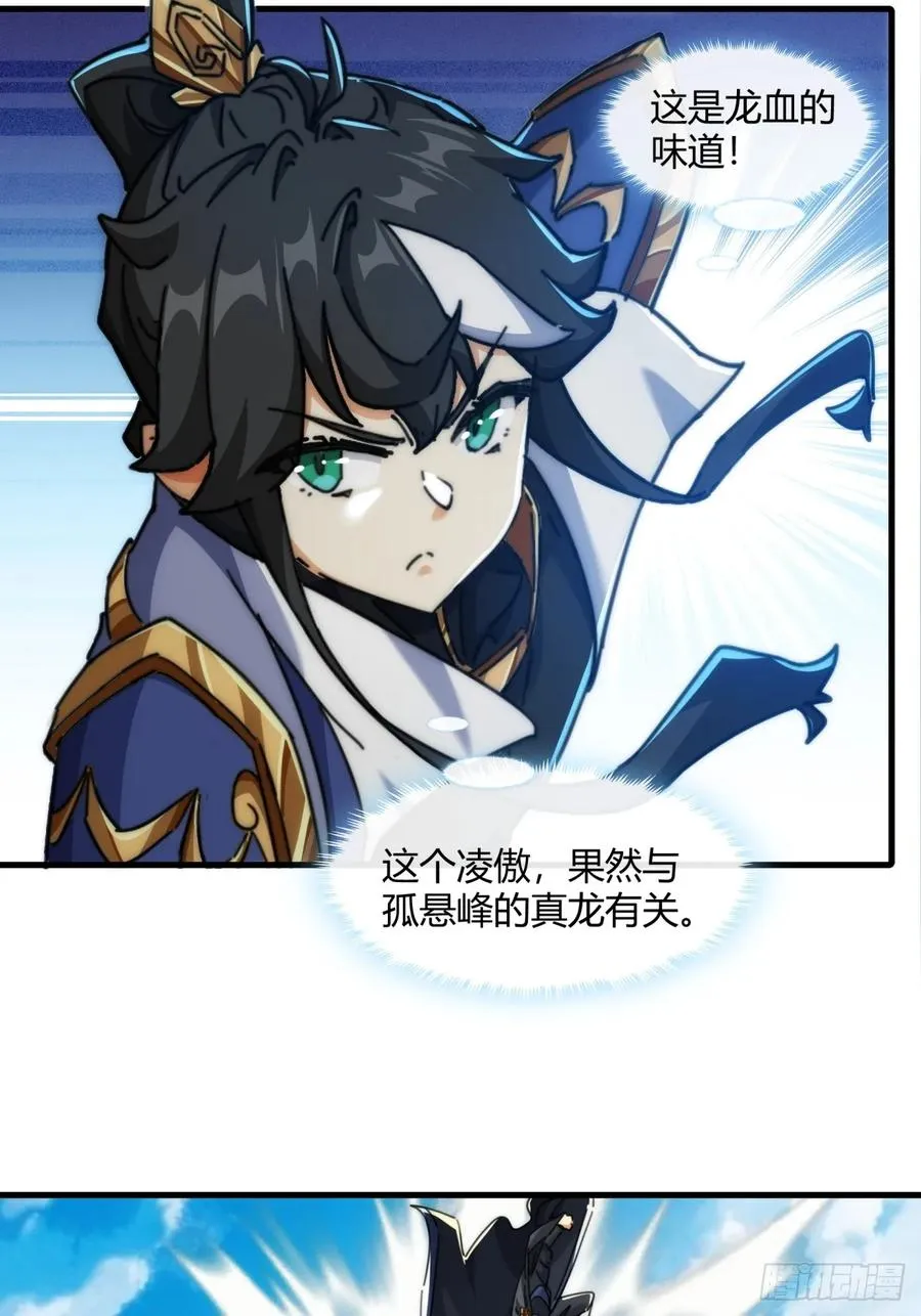 179话 顶尖天骄4