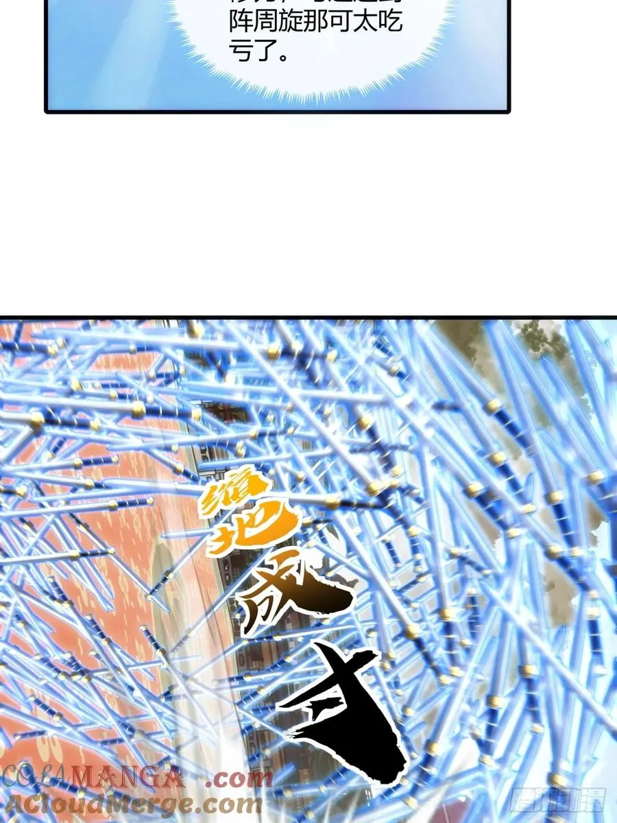 181话 天剑诀48