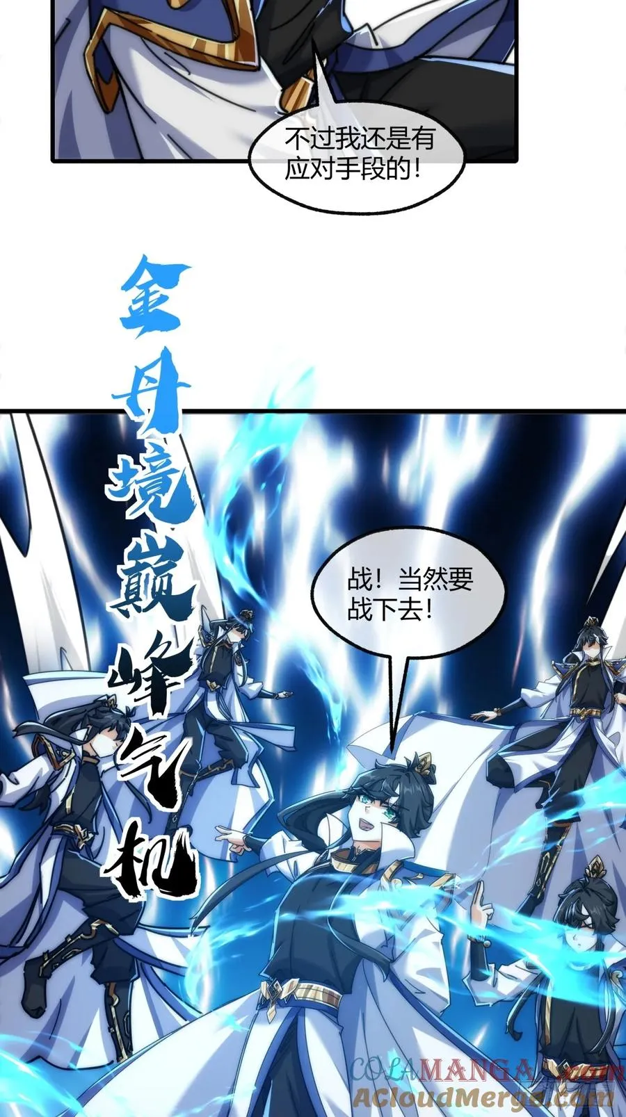 183话 战下去24