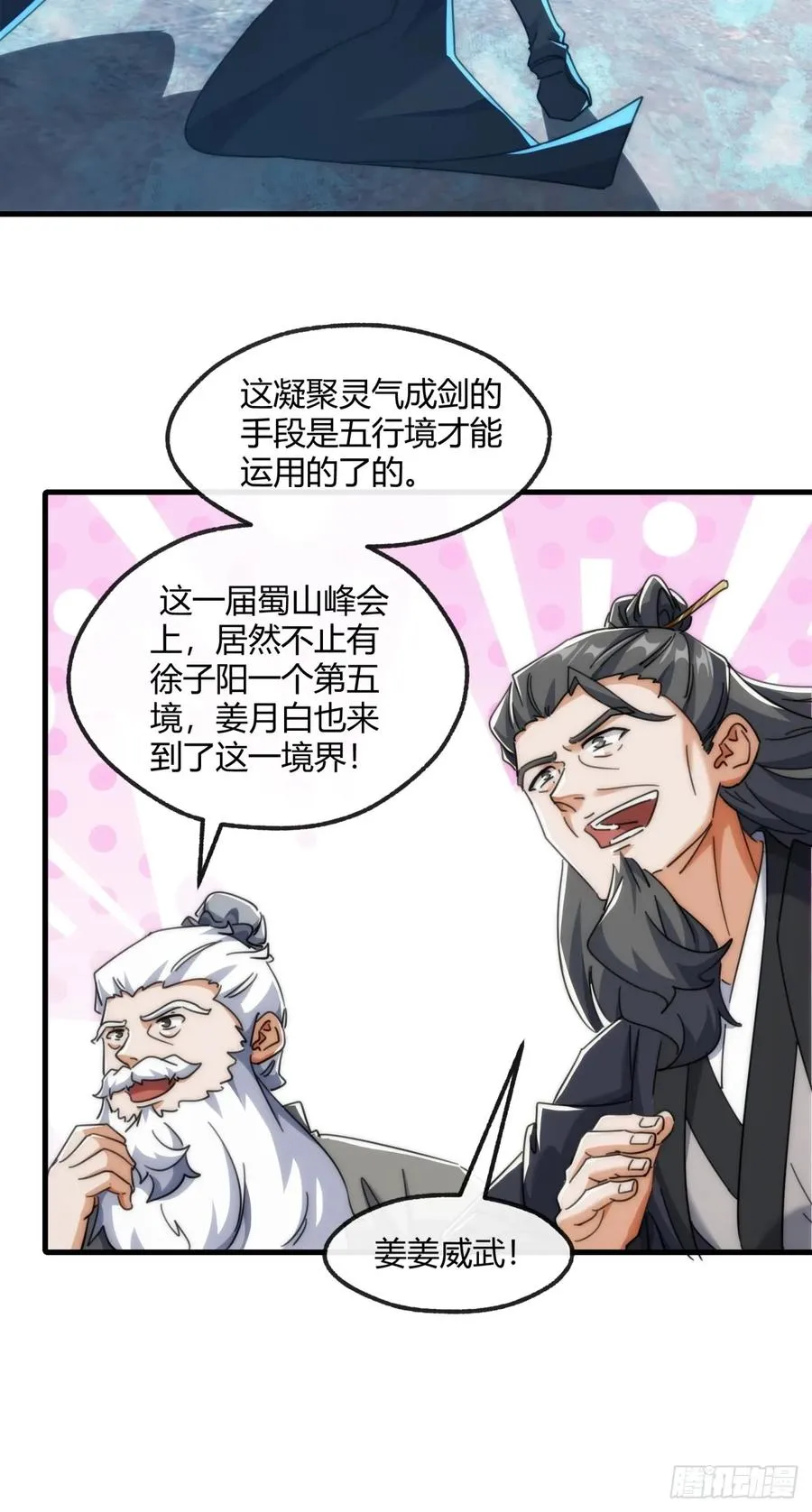 179话 顶尖天骄17