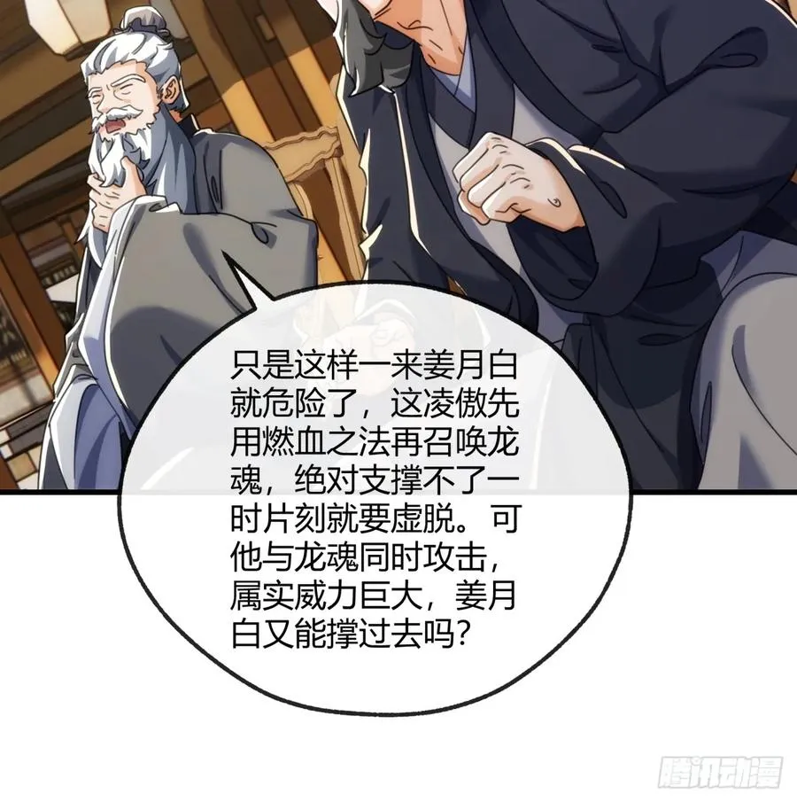 179话 顶尖天骄37