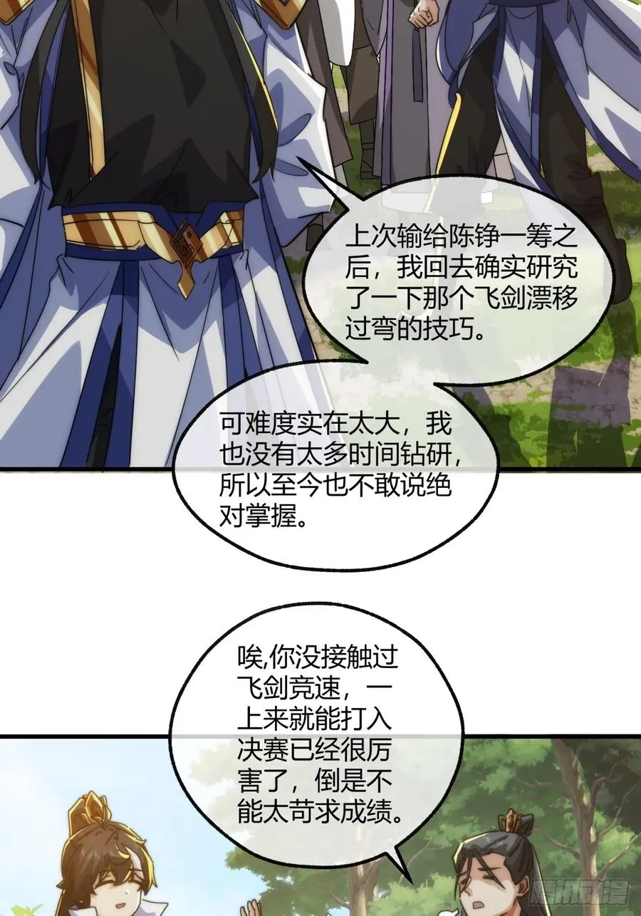 185话 喷射加速32