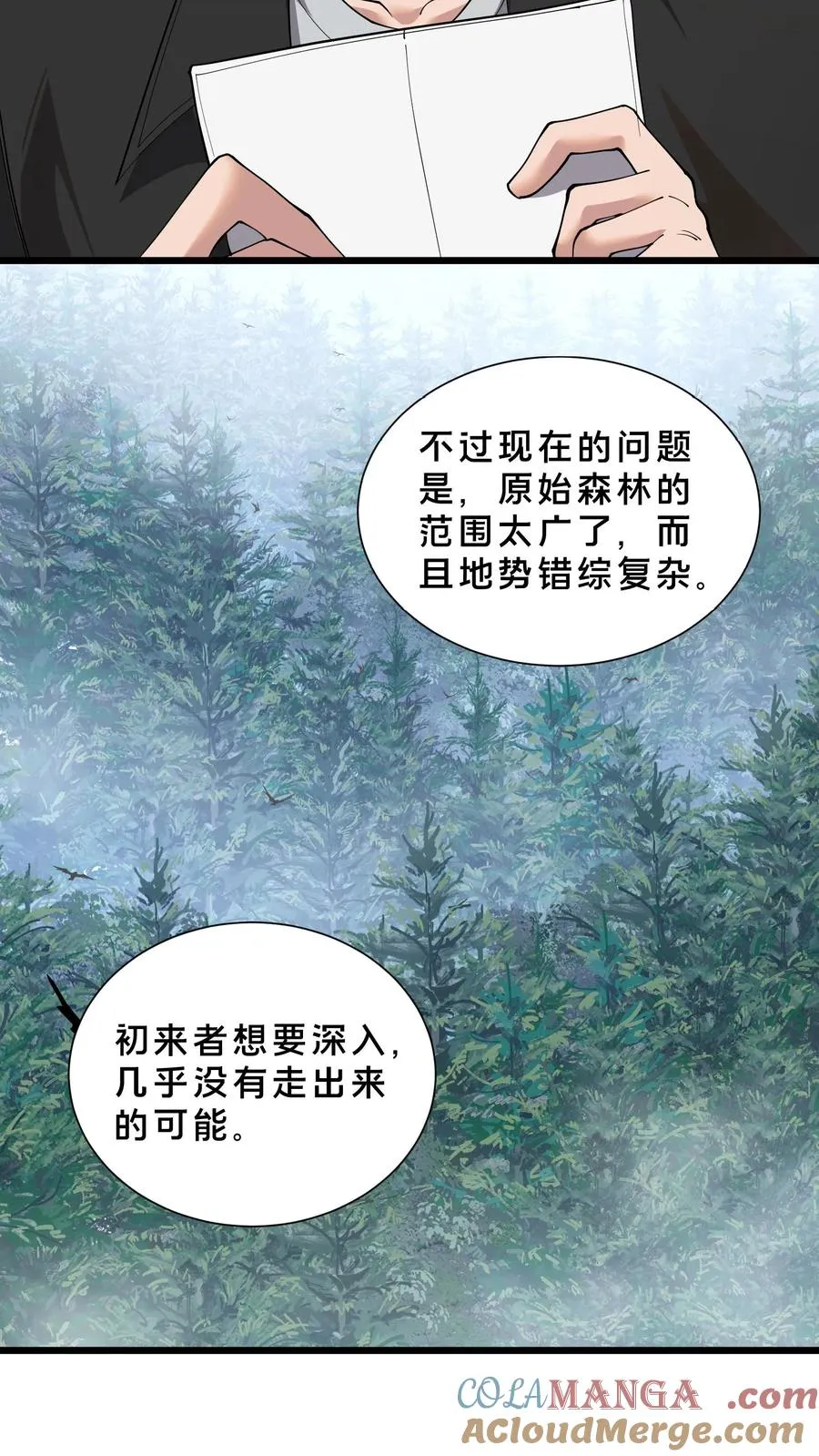 第232话 迷雾围墙6