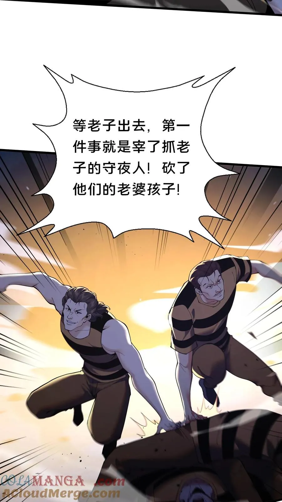 第210话 血肉斗篷6