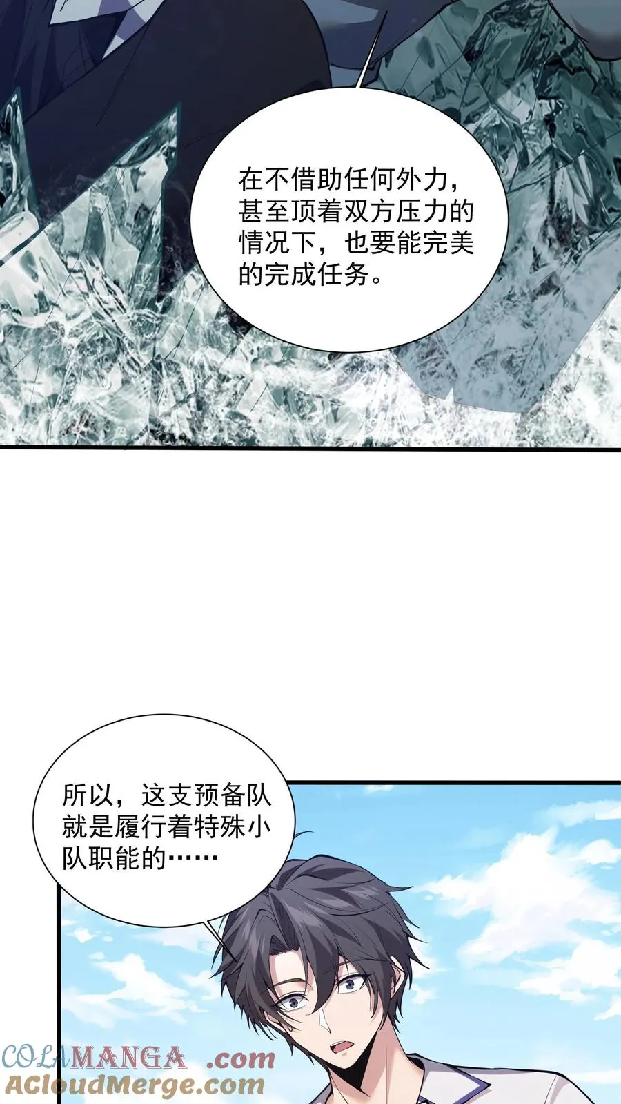 第227话 队长林七夜8