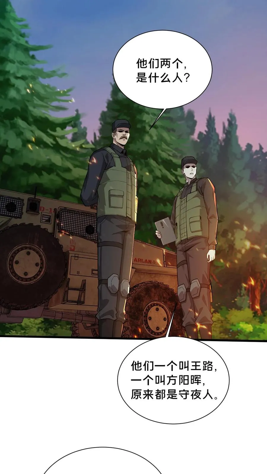 第211话 前守夜人的守护1