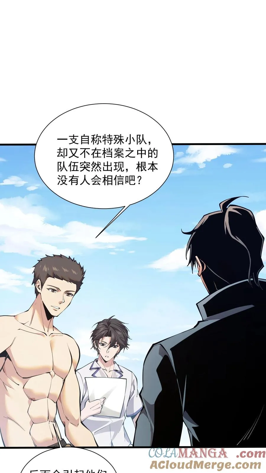 第227话 队长林七夜6