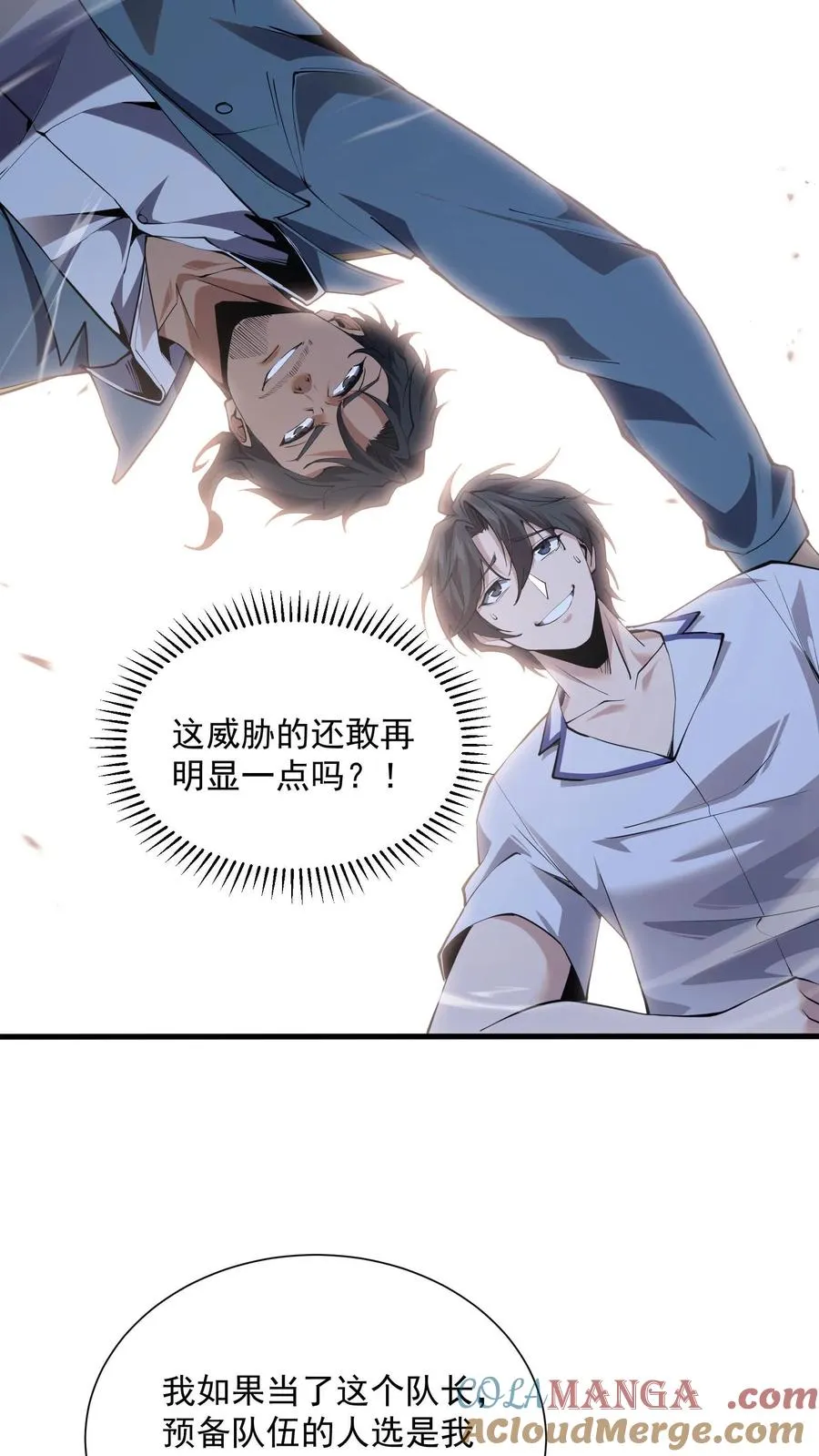 第227话 队长林七夜20