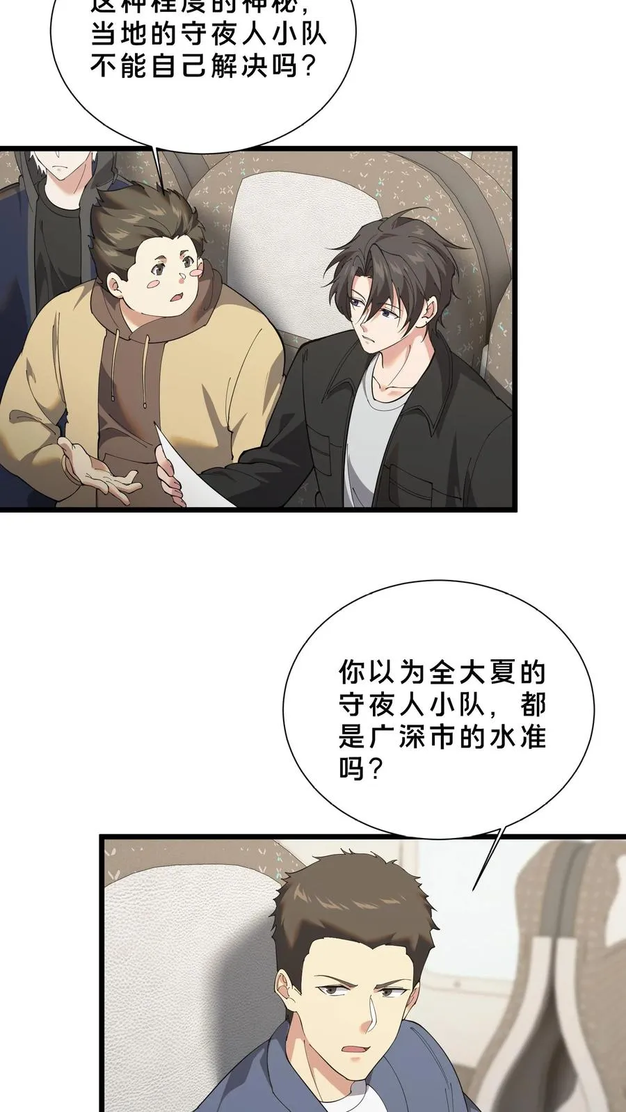 第232话 迷雾围墙3