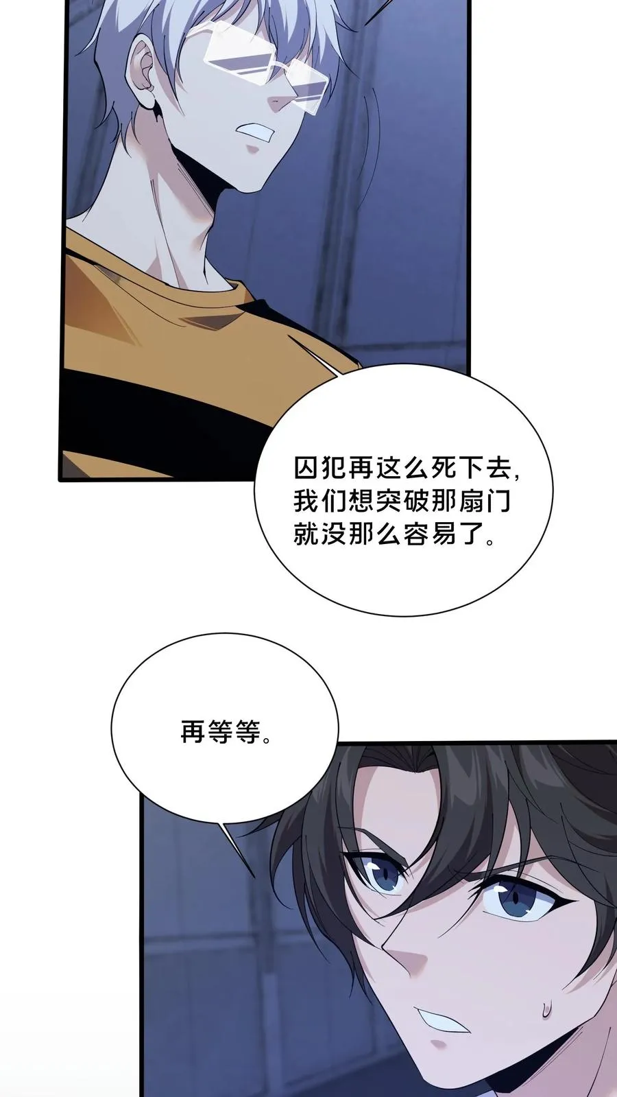 第210话 血肉斗篷3