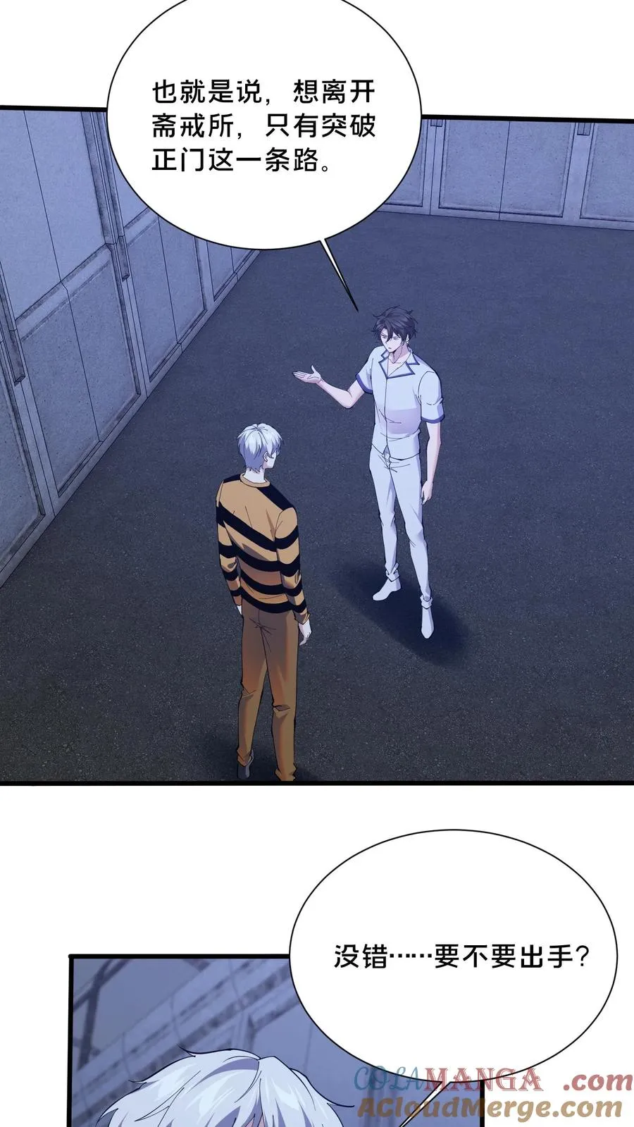 第210话 血肉斗篷2