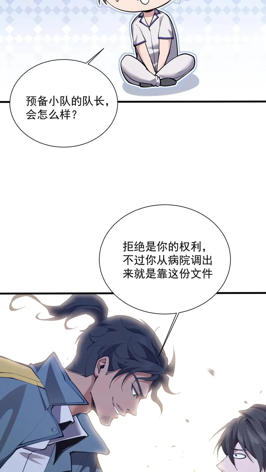 第227话 队长林七夜17